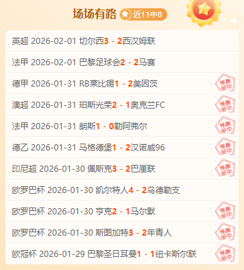 四战三胜势,头猛,霸主南京,捷报体育首页,即时比分,比分直播,足球比分直播,捷报官网