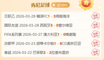 皇马对莫德,里奇续约势,在必行,捷报体育首页,即时比分,比分直播,足球比分直播,捷报官网